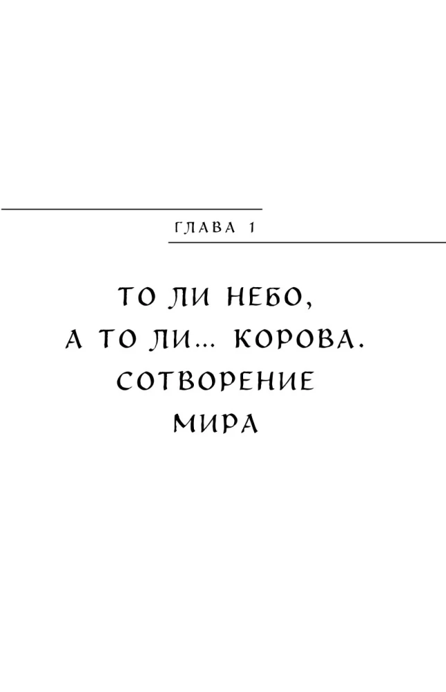 Египетские мифы